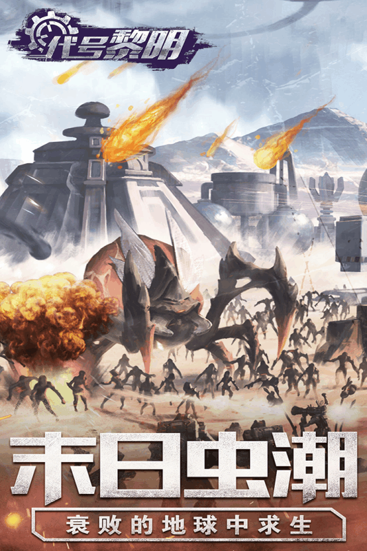 代号黎明云游戏截图3