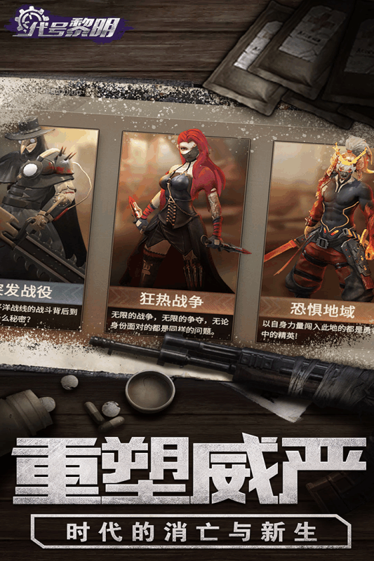 代号黎明云游戏截图2