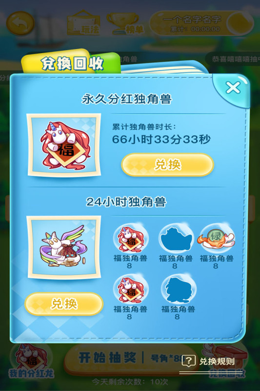 独角兽世界云游戏截图2