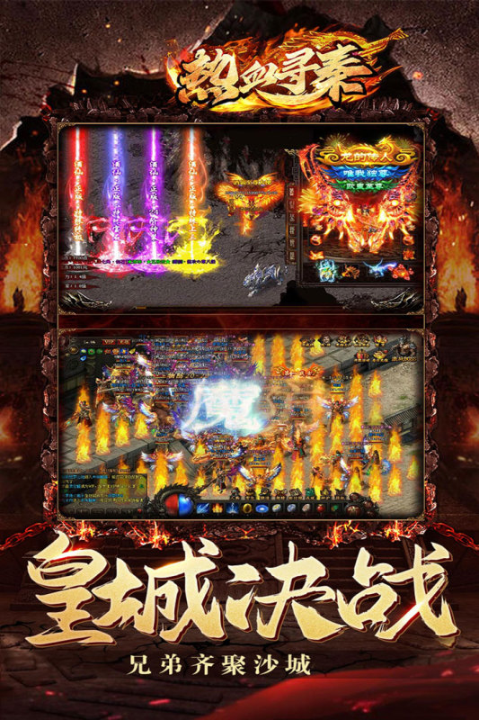 热血寻秦云游戏截图3