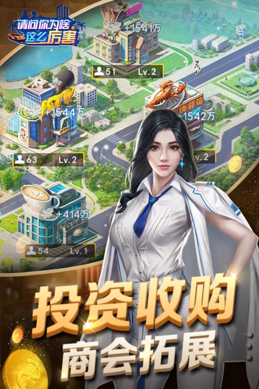 请问你为啥这么厉害云游戏截图2