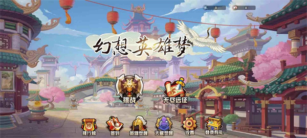 幻想英雄梦云游戏截图2