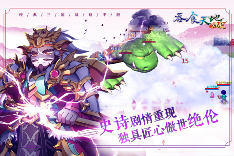 吞食天地归来云游戏截图4