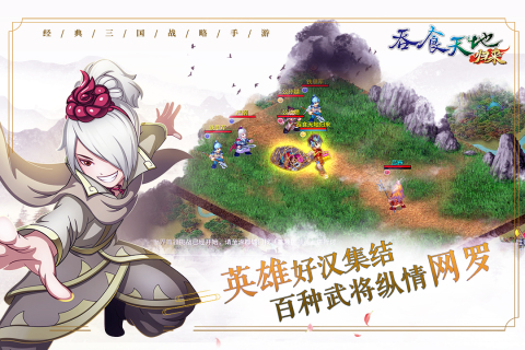吞食天地归来云游戏截图3