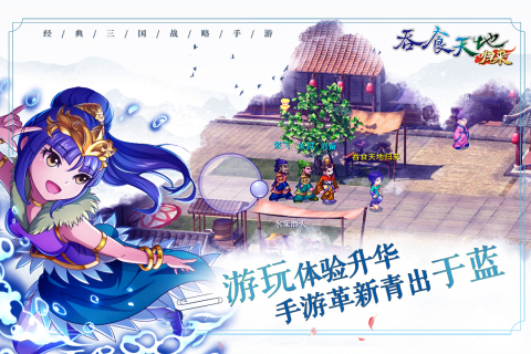 吞食天地归来云游戏截图2