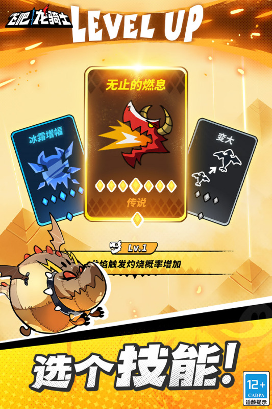 飞吧龙骑士云游戏截图4