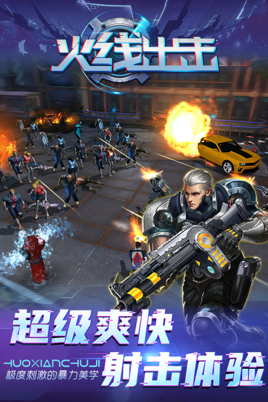 火线出击云游戏截图3