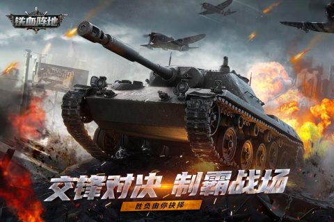 铁血阵地云游戏截图4