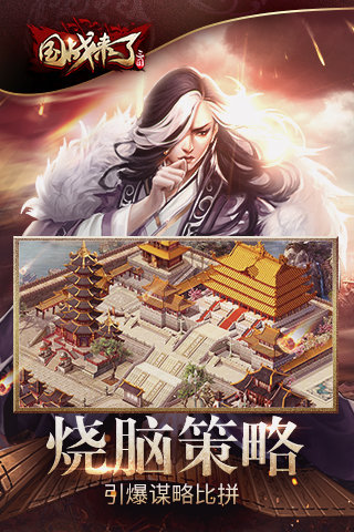 国战来了云游戏截图4
