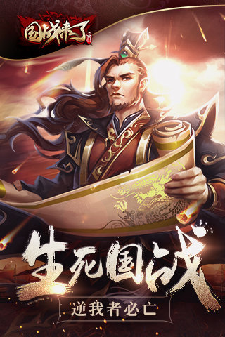 国战来了云游戏截图3