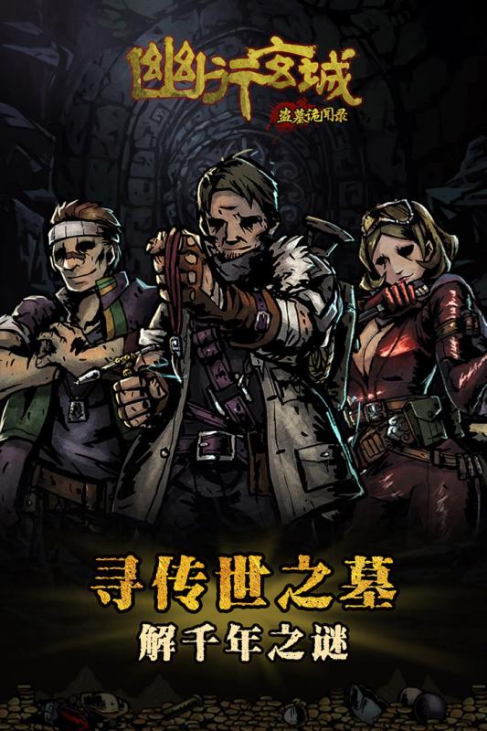 幽行玄城-盗墓诡闻录云游戏截图3