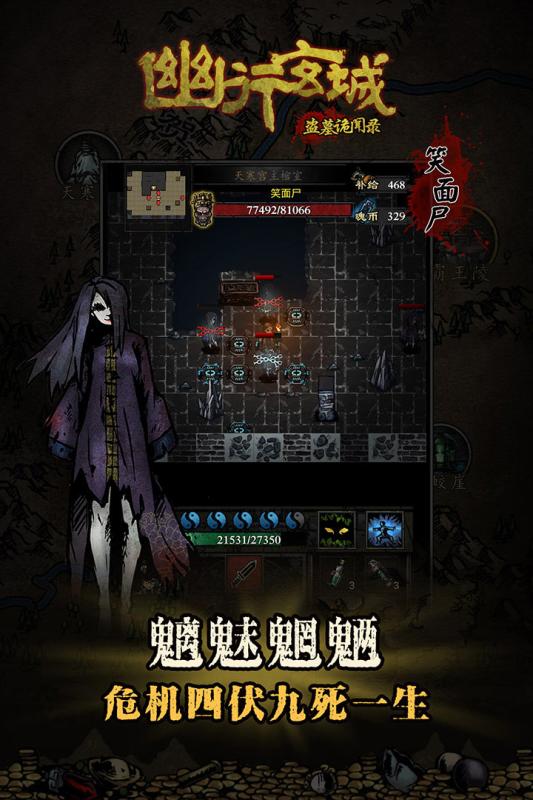 幽行玄城-盗墓诡闻录云游戏截图2