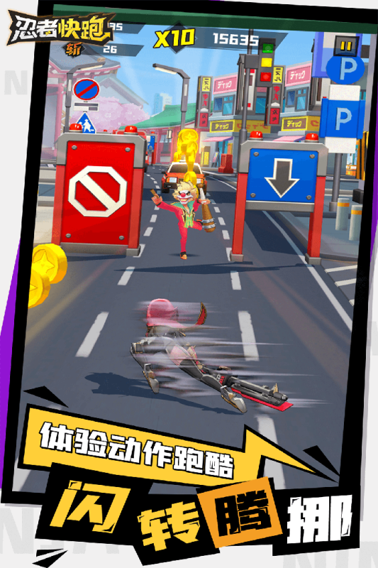忍者快跑云游戏截图4
