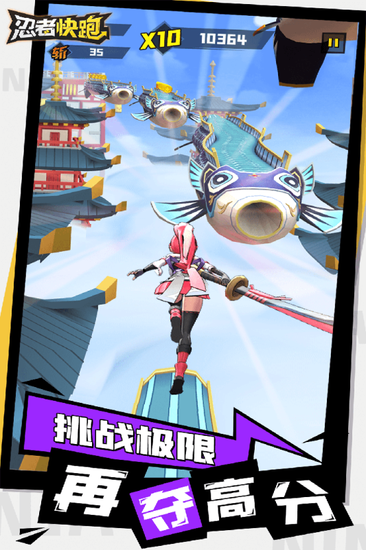 忍者快跑云游戏截图3