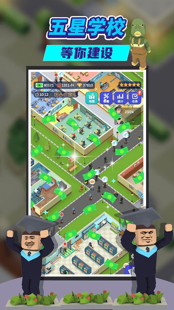 我要当校长云游戏截图2