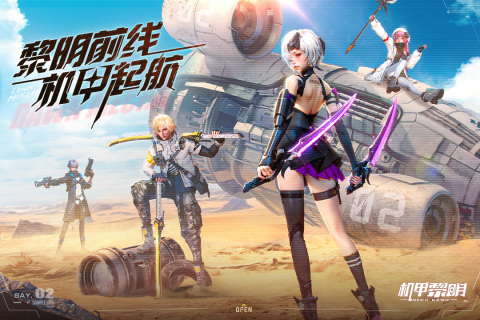 机甲黎明云游戏截图3