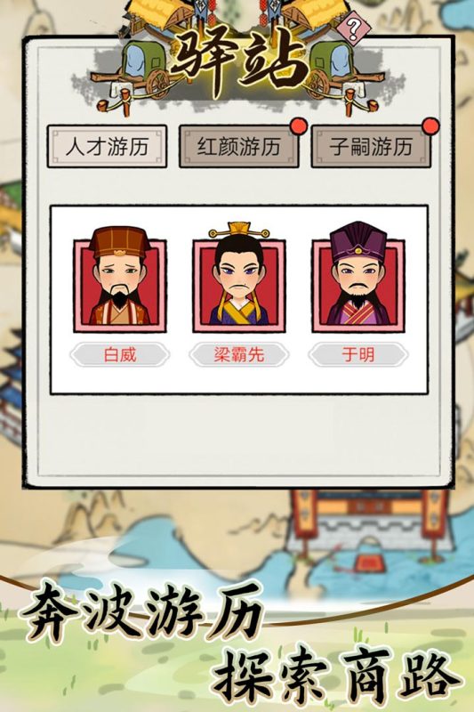 江南首富模拟器云游戏截图4