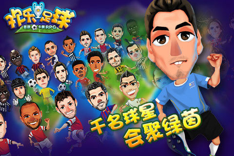 欢乐足球云游戏截图3