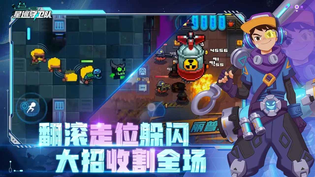 星巡守卫队云游戏截图4