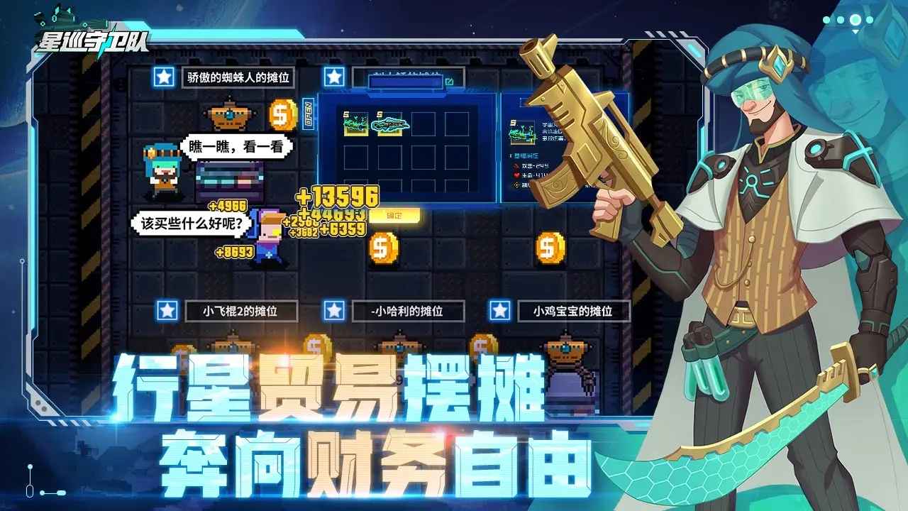 星巡守卫队云游戏截图3