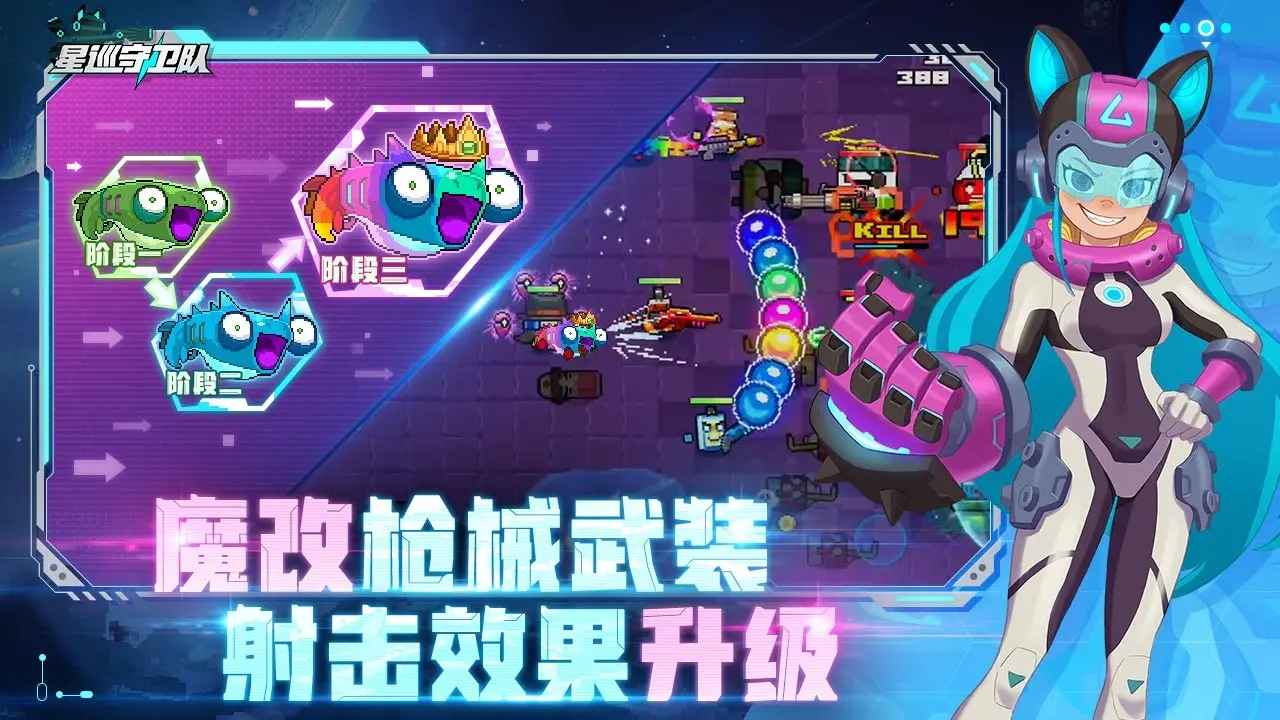 星巡守卫队云游戏截图2