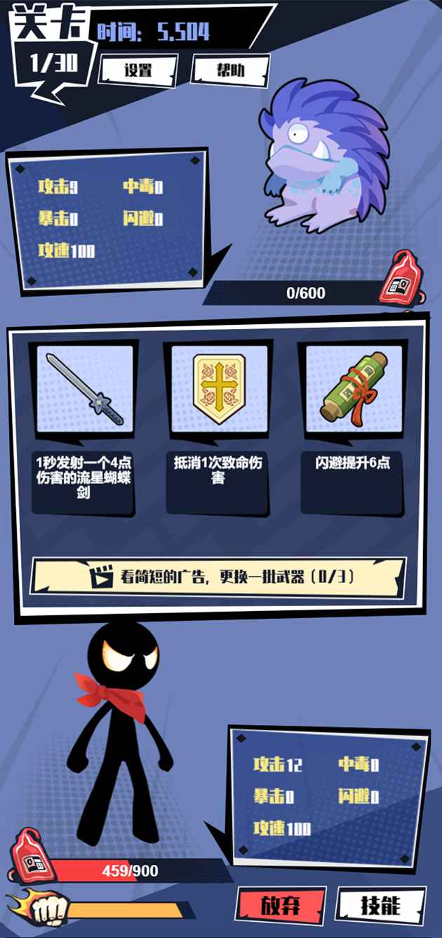火柴人技能大师云游戏截图3