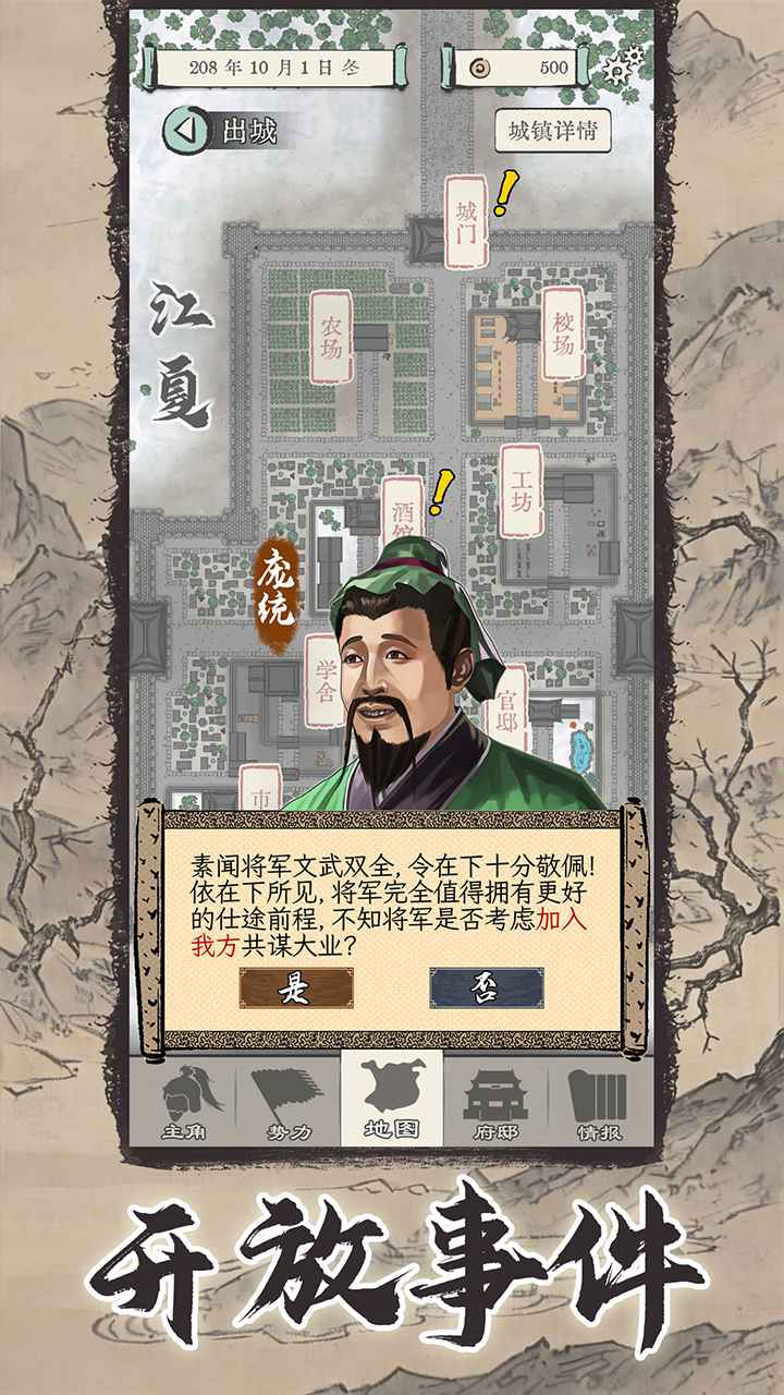 三国人生模拟云游戏截图4