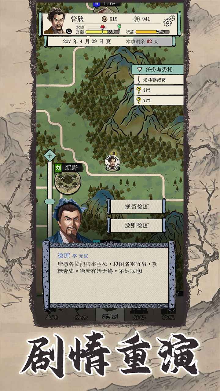 三国人生模拟云游戏截图3
