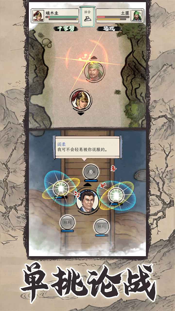 三国人生模拟云游戏截图2
