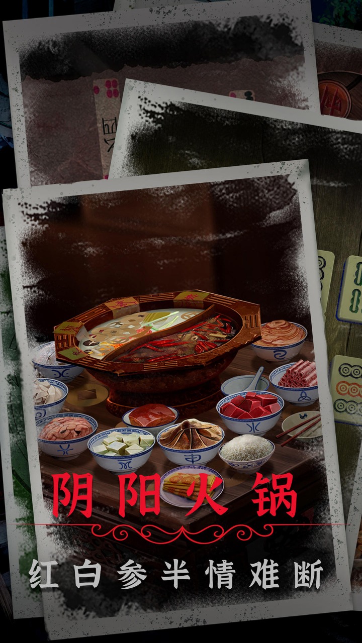阴阳锅2云游戏截图3