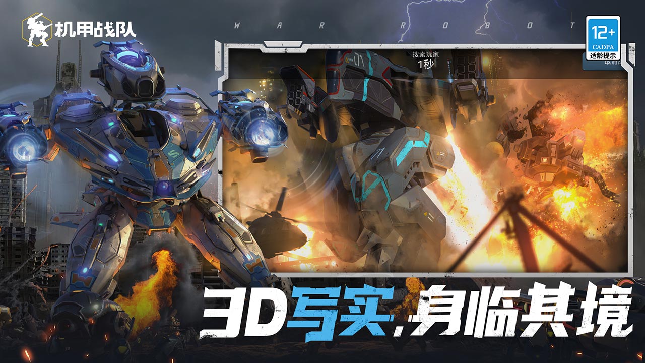 机甲战队云游戏截图4
