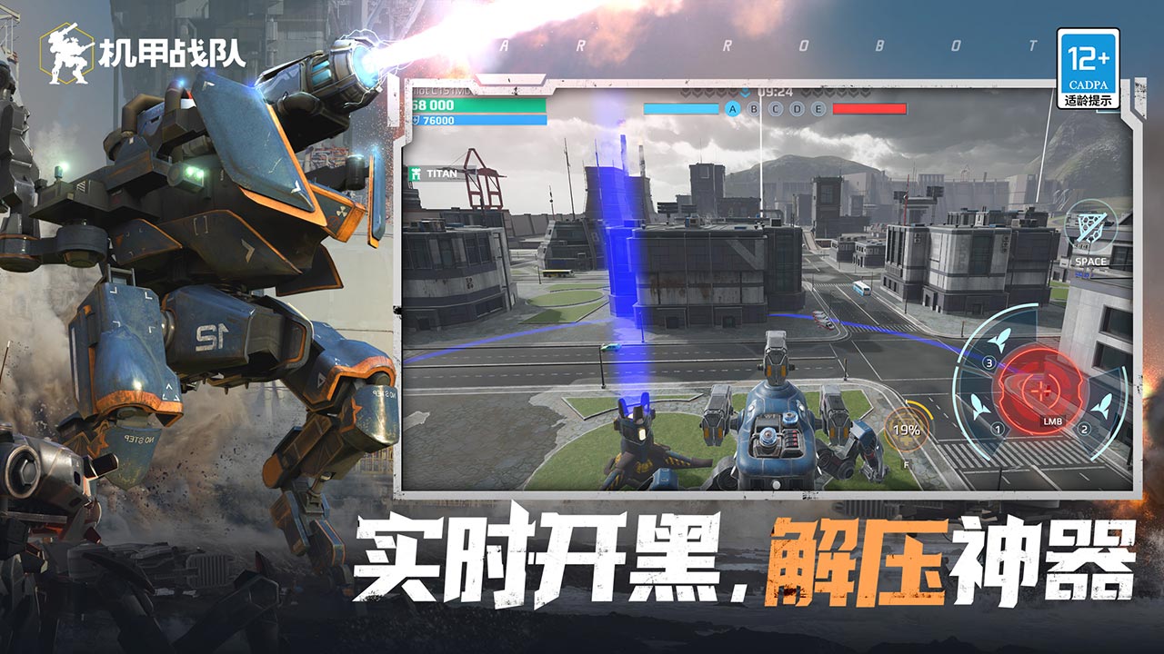 机甲战队云游戏截图3