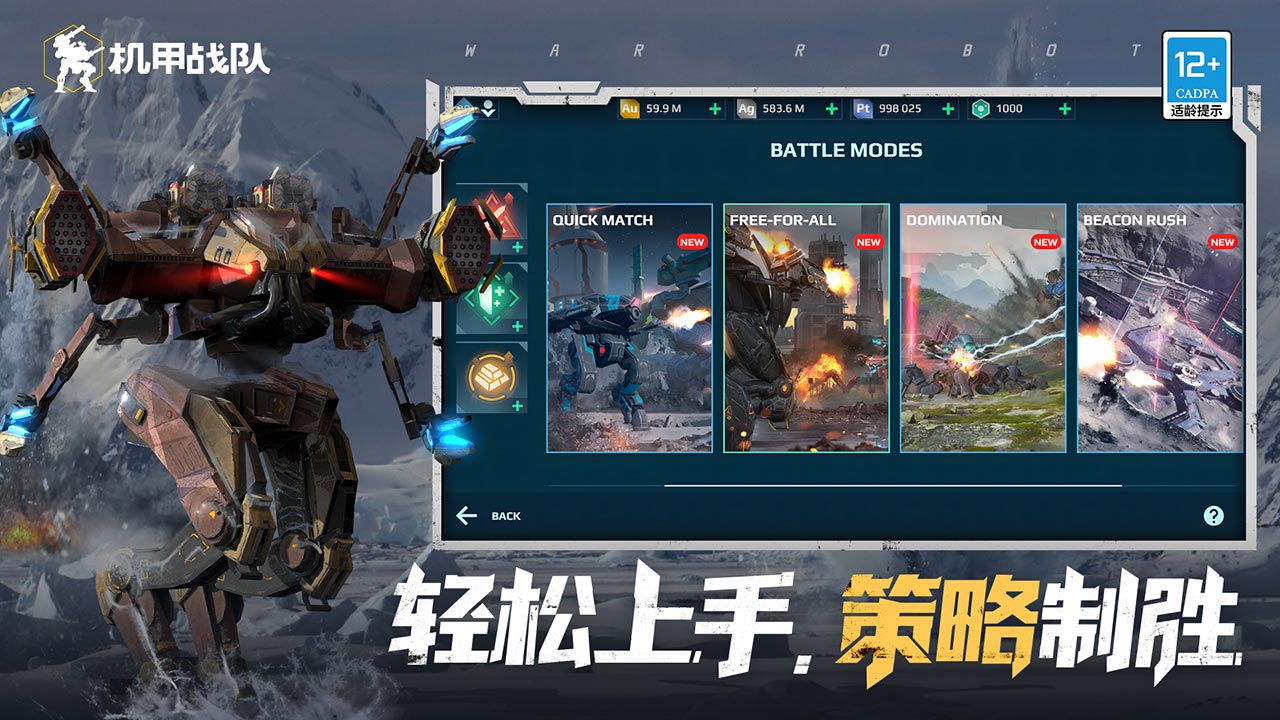 机甲战队云游戏截图2