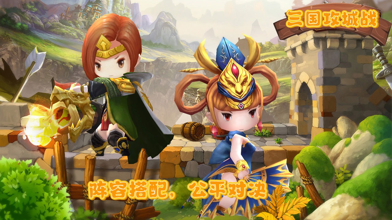 三国攻城战云游戏截图2