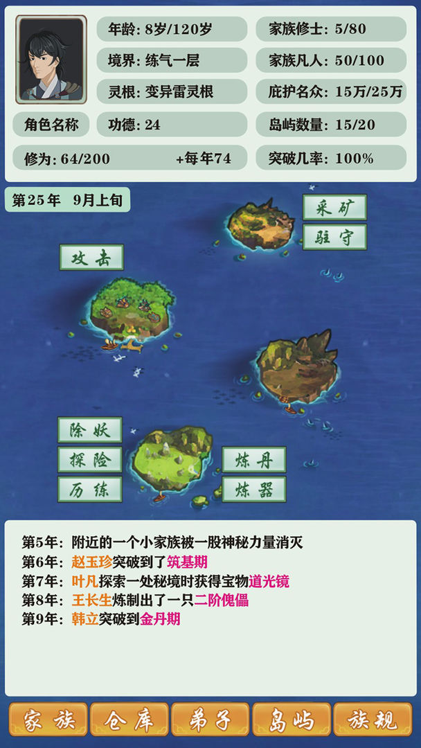 修仙家族模拟器云游戏截图3
