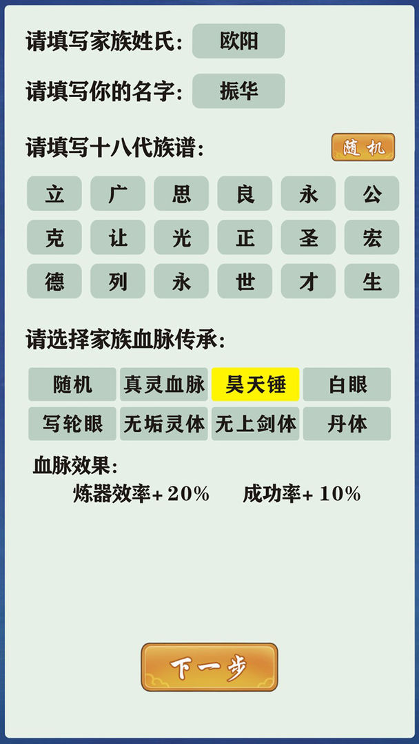 修仙家族模拟器云游戏截图2