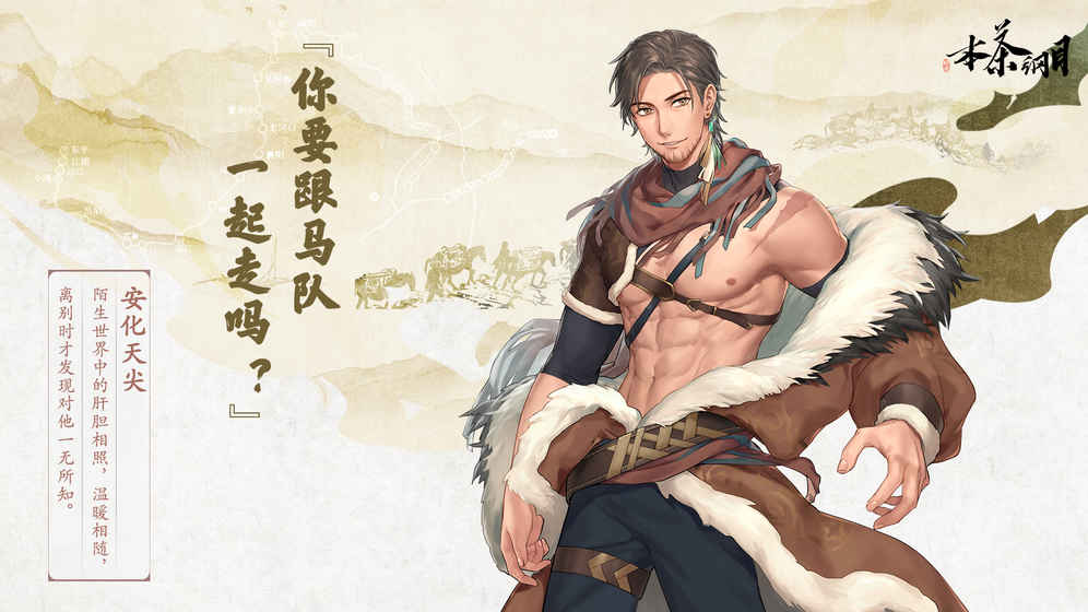 本茶纲目云游戏截图2
