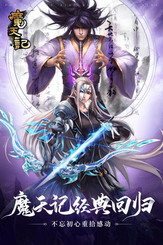 魔天记云游戏截图4