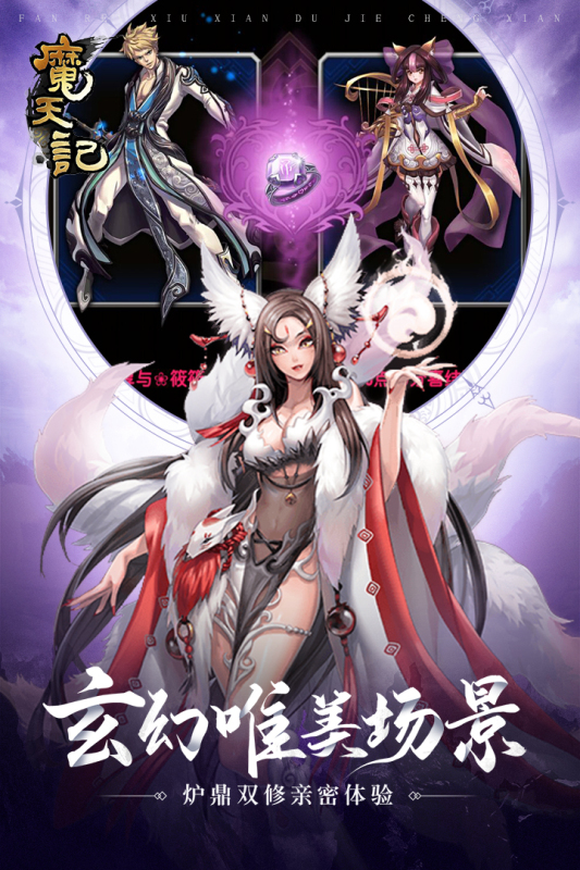 魔天记云游戏截图2