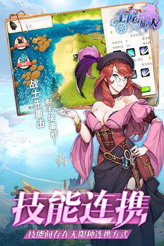 工匠与旅人云游戏截图4