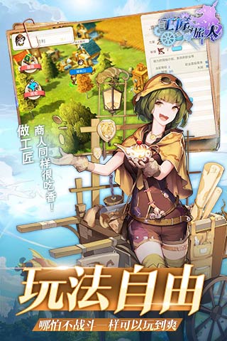 工匠与旅人云游戏截图3
