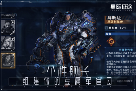 星际征途云游戏截图4