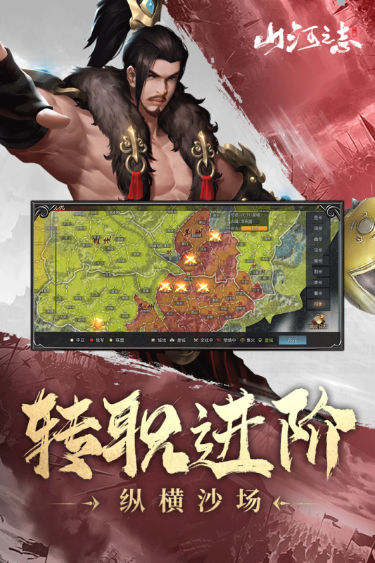 山河之志云游戏截图4