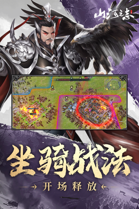 山河之志云游戏截图2