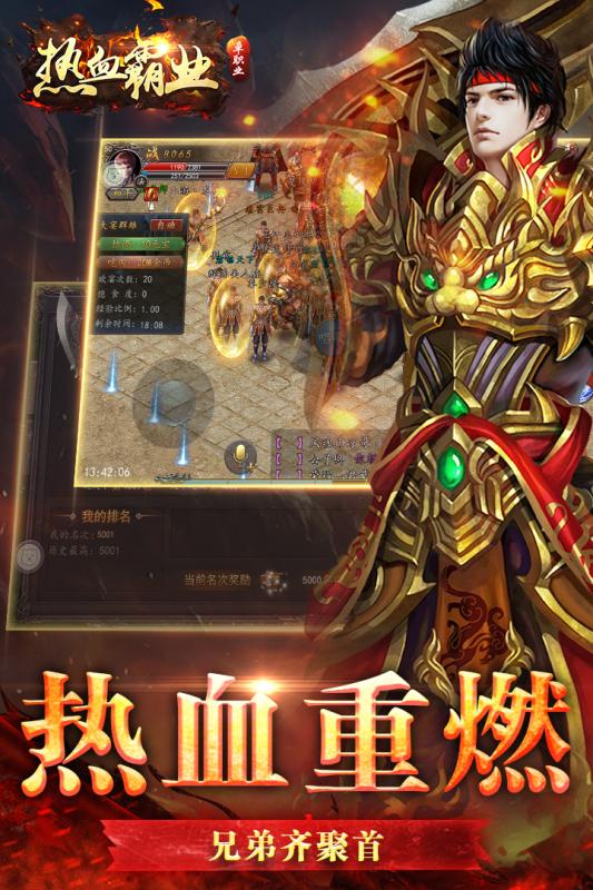 热血霸业手游云游戏截图3