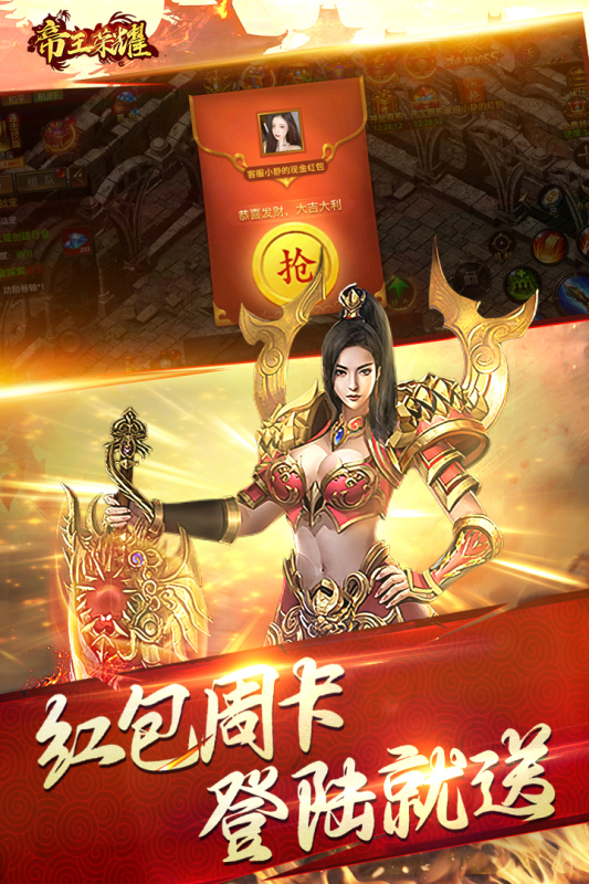 帝王荣耀云游戏截图3