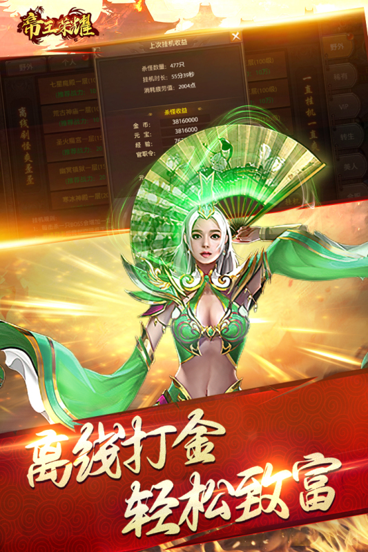 帝王荣耀云游戏截图2