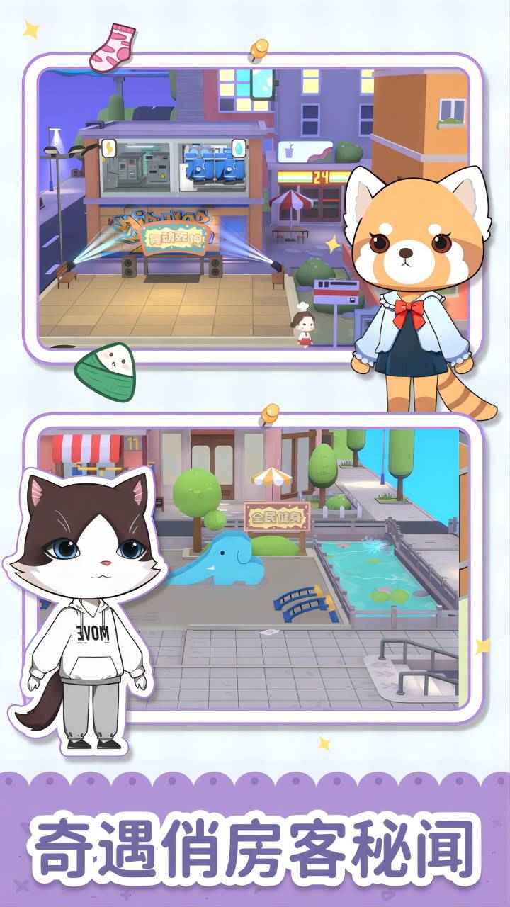 猫婆婆的幸福公寓云游戏截图3