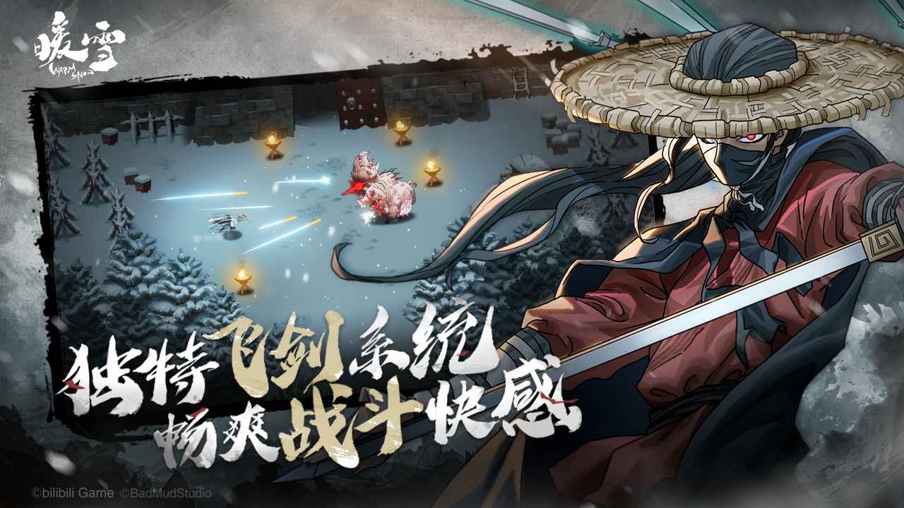 暖雪云游戏截图3