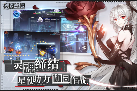 疾风学园云游戏截图4